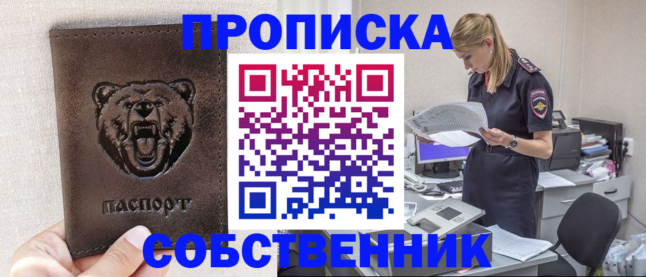 временная регистрация надежно в Ишиме