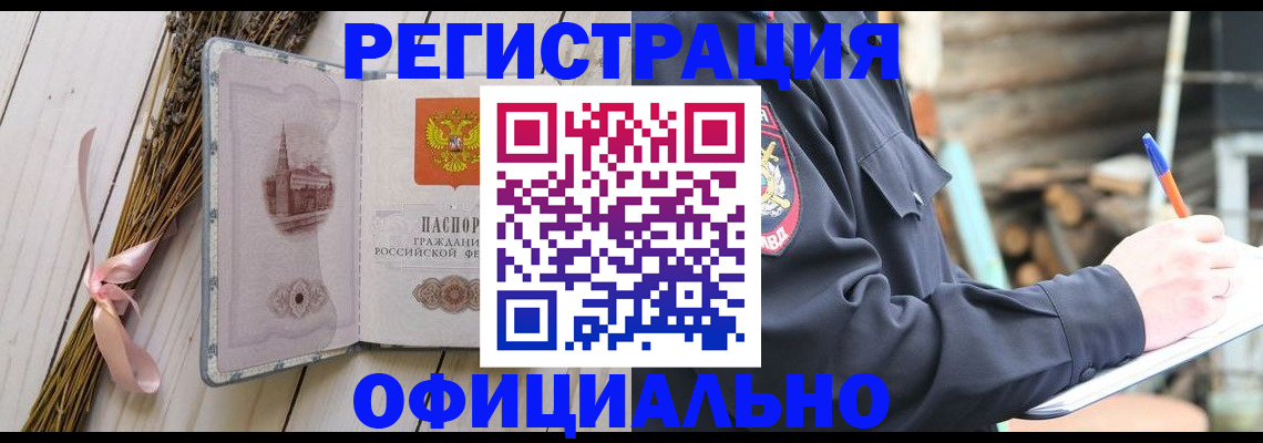 прописка регистрация в Ишиме