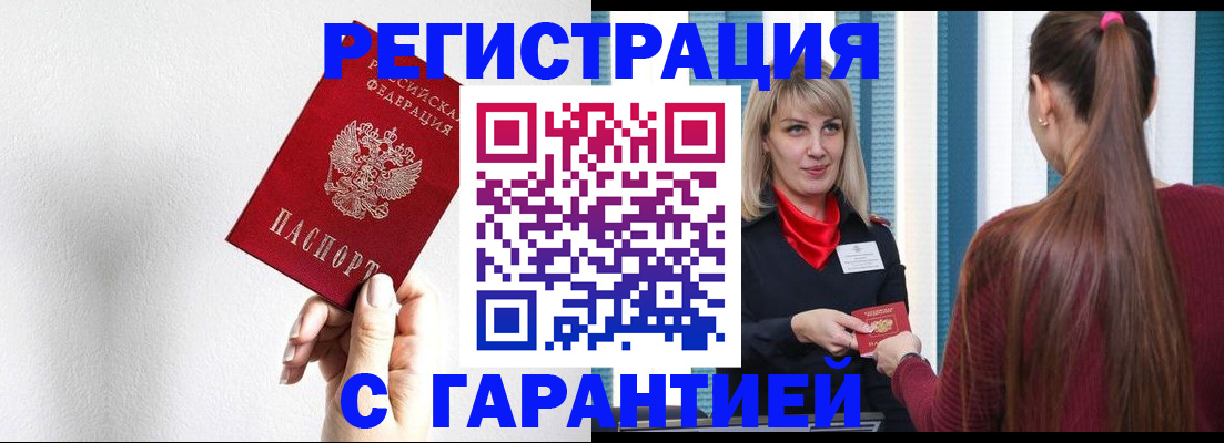 временная регистрация адрес в Ишиме