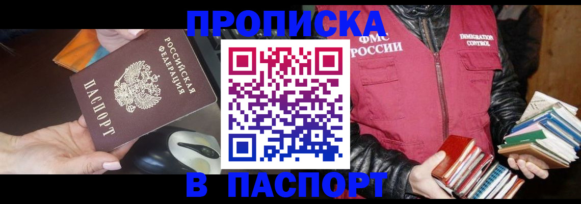 временная регистрация купить в Ишиме