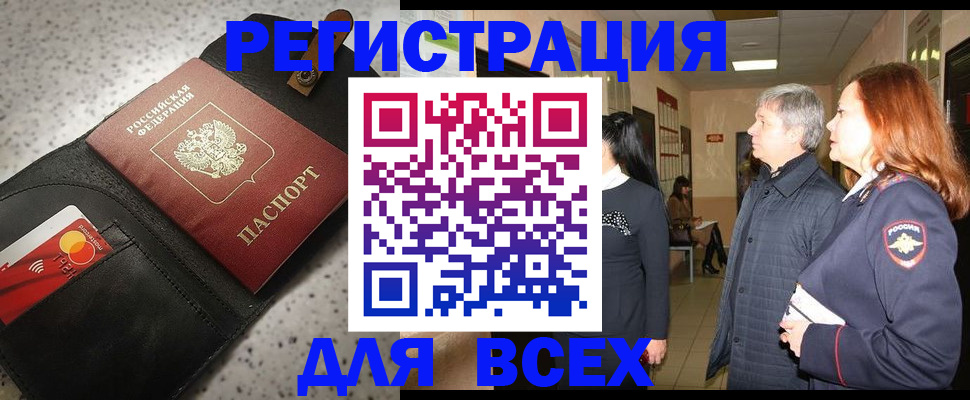 прописка для кредита в Ишиме