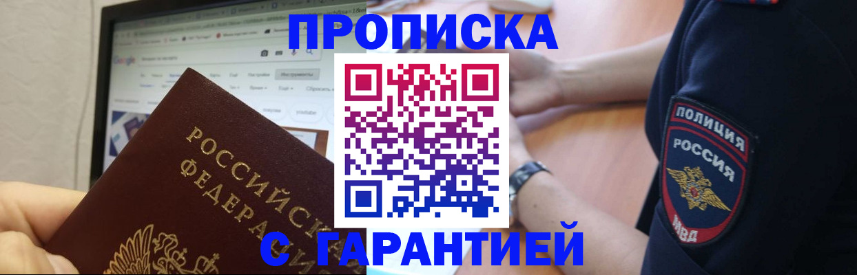 временная регистрация для школы в Ишиме