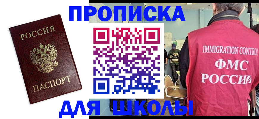 прописка 2025 в Ишиме