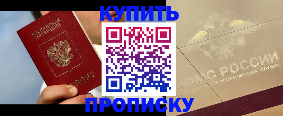 временная прописка в Ишиме