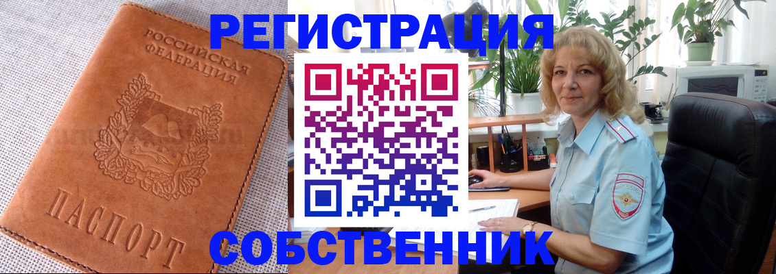 временная регистрация купить в Ишиме