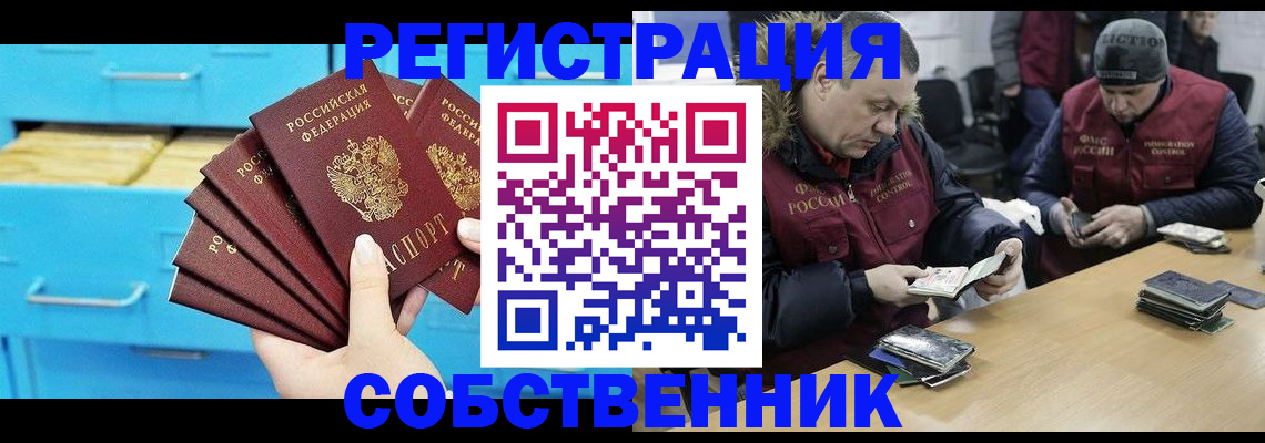 временная прописка в Ишиме